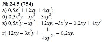 Ответ к задаче № 24.5 (754) - А.Г. Мордкович, гдз по алгебре 7 класс